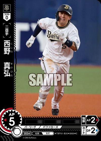 西野 真弘(オリックス・バファローズ) 【TBP01-B35C】